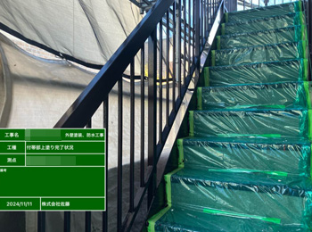 鉄部　施工後