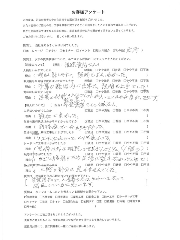 アンケート