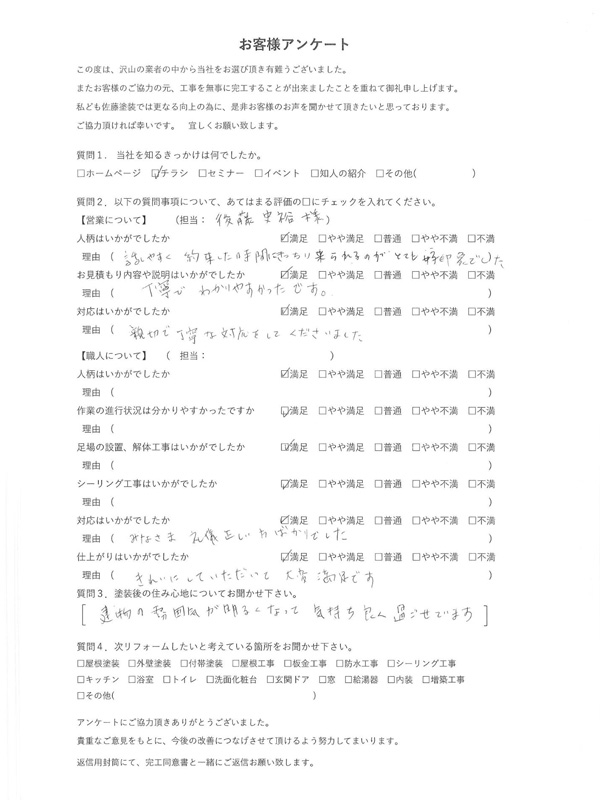 アンケート