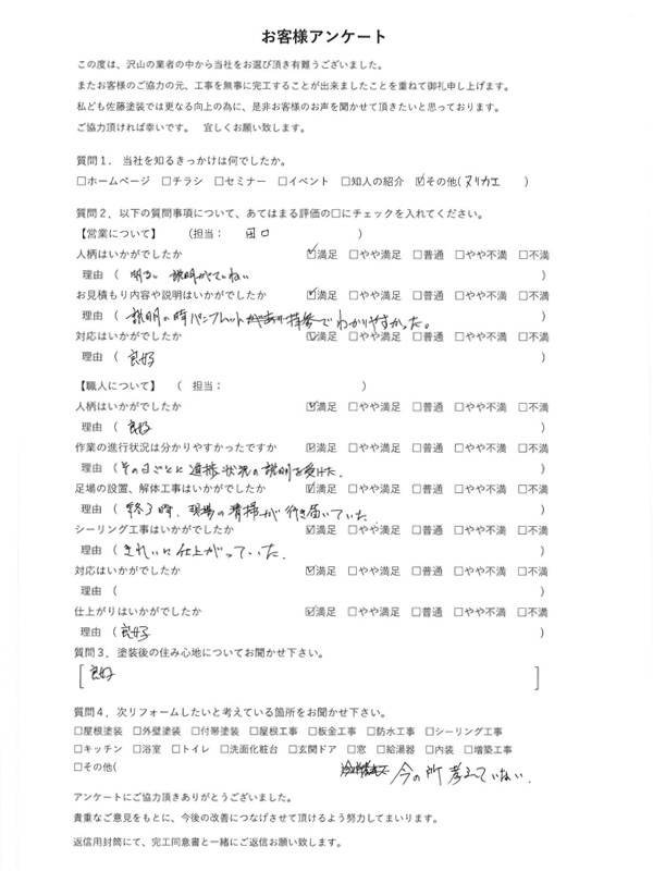 アンケート