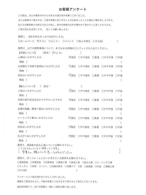 アンケート