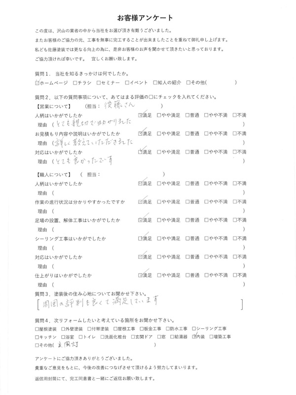 アンケート