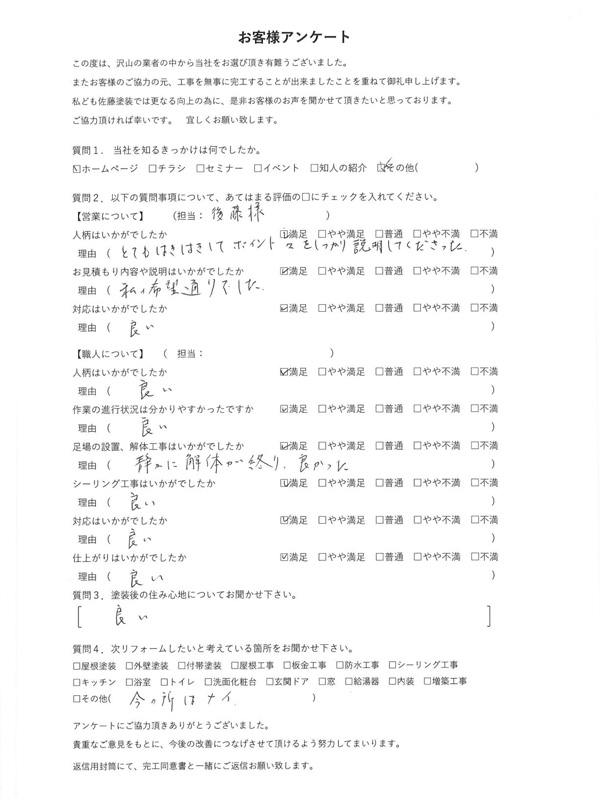 アンケート