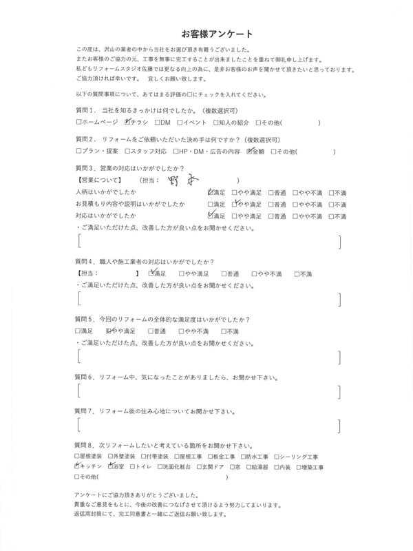 アンケート