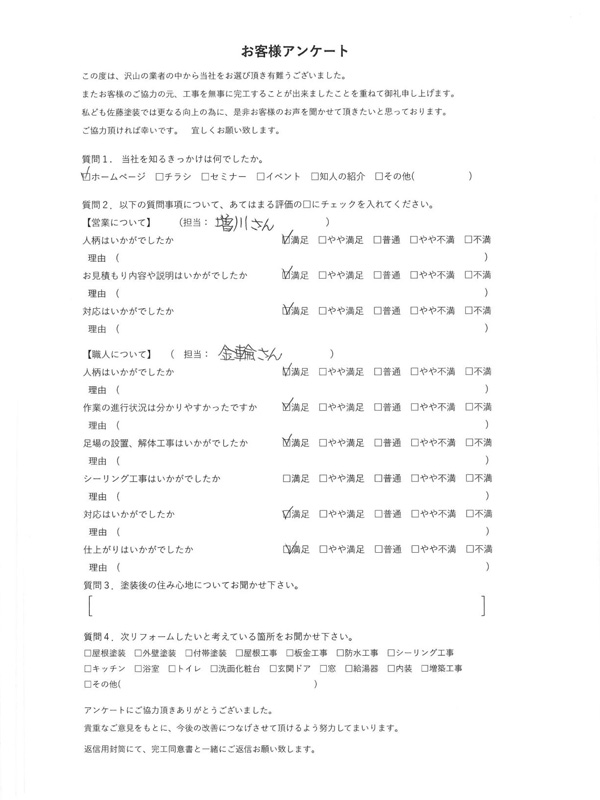 アンケート