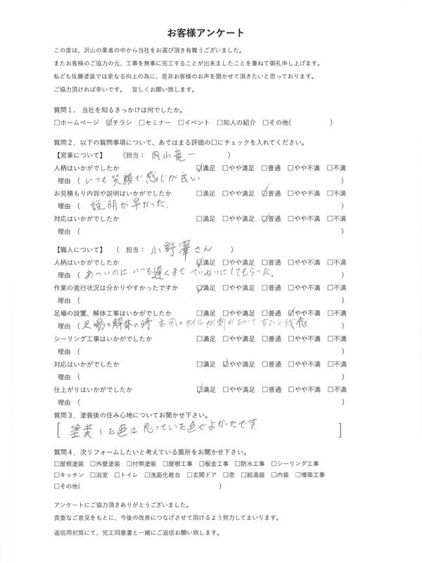 アンケート