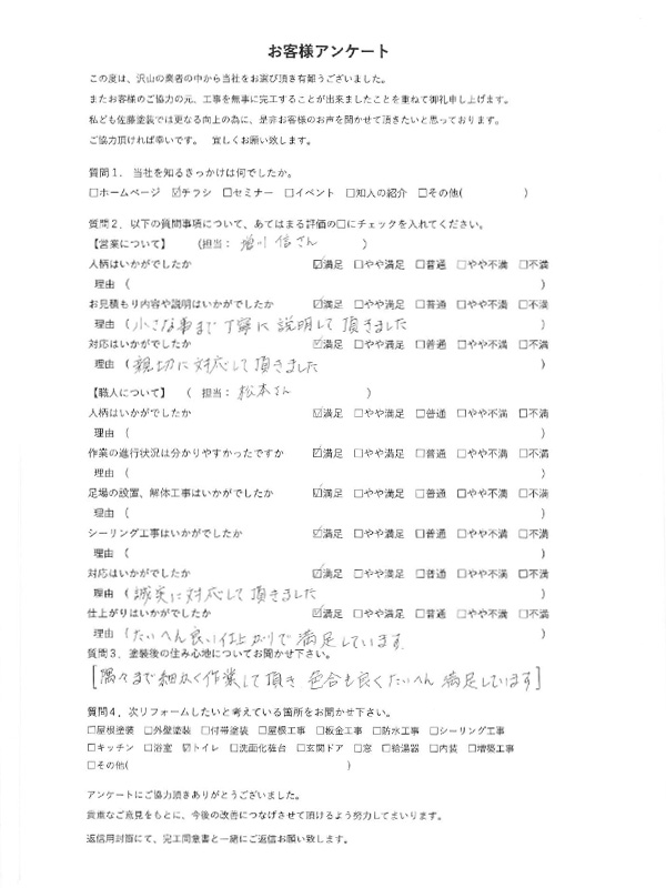 アンケート