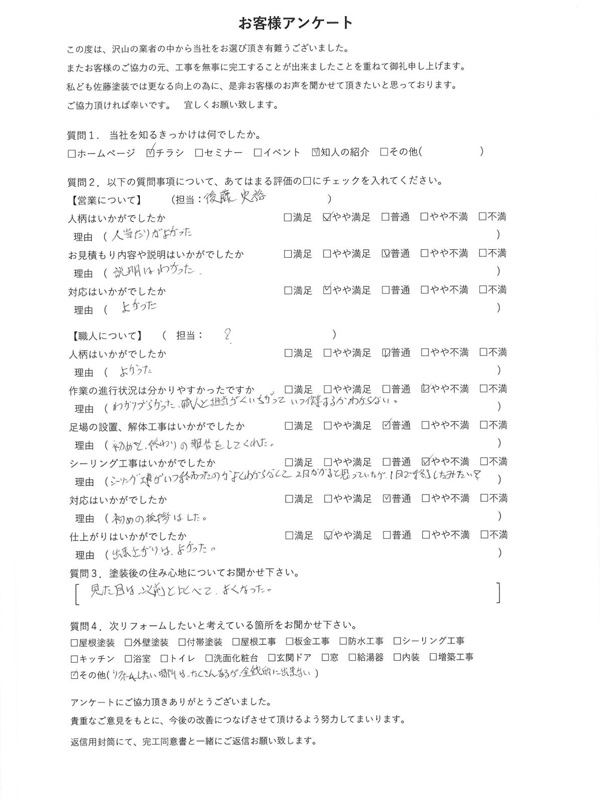 アンケート