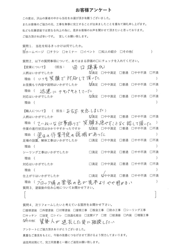 アンケート