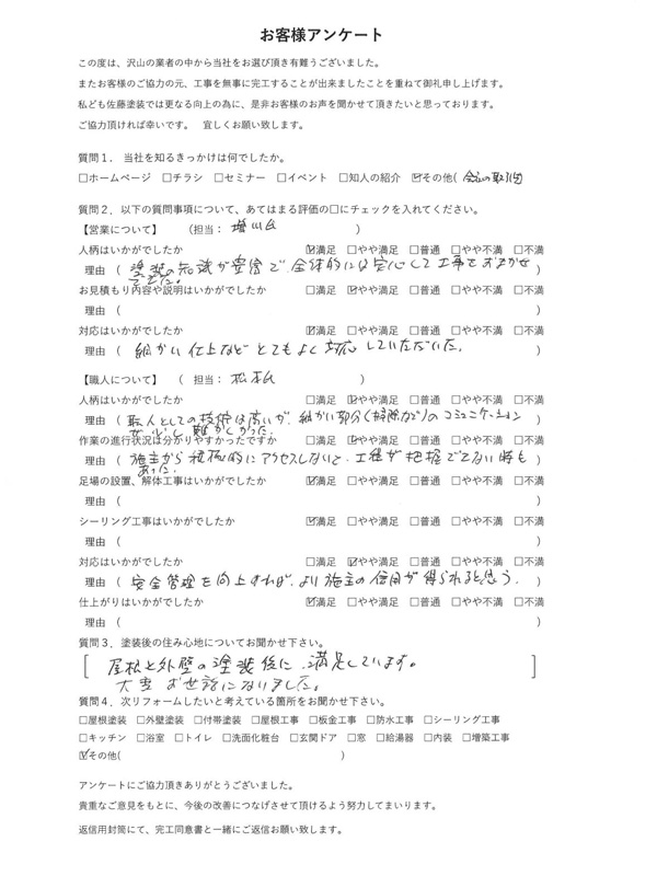 アンケート