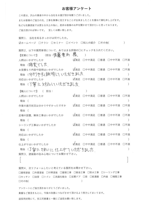 アンケート
