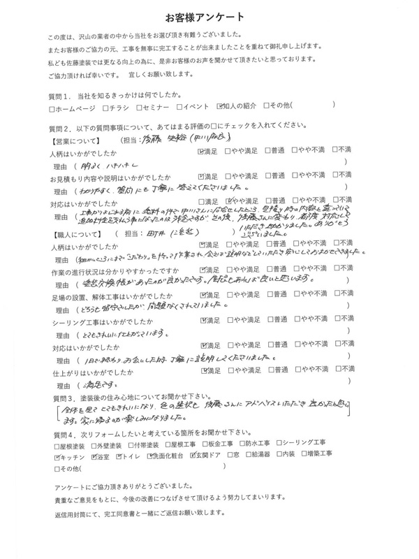 アンケート