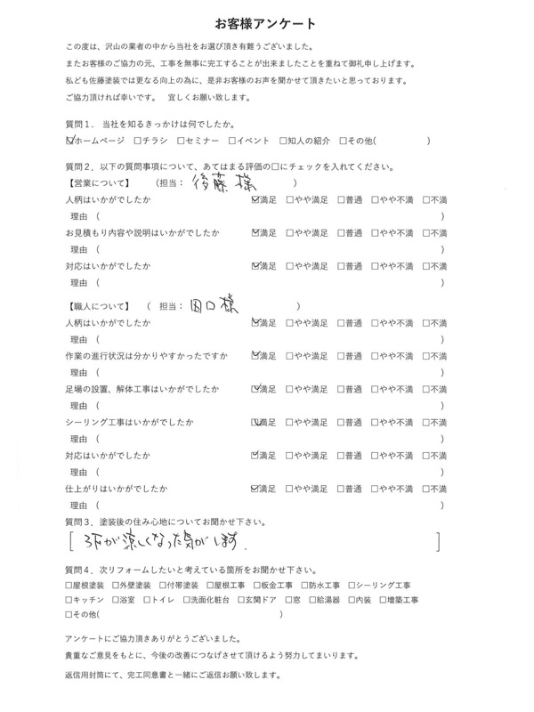 アンケート