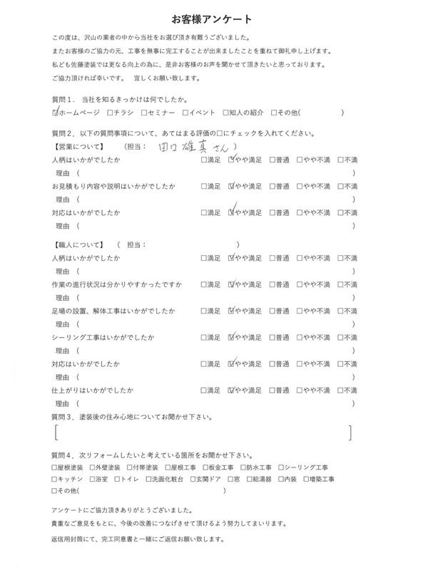 アンケート