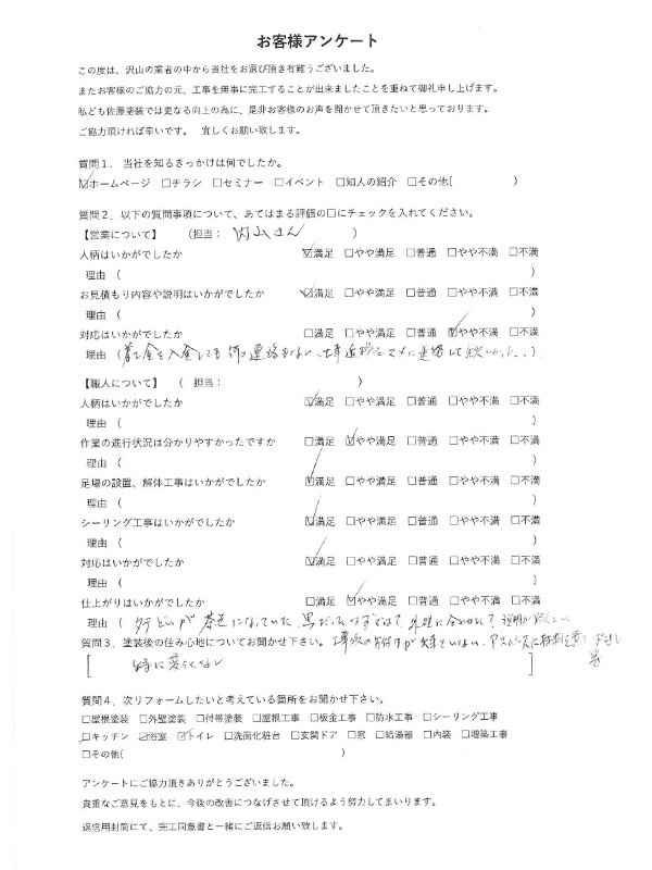 アンケート