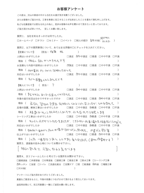 アンケート