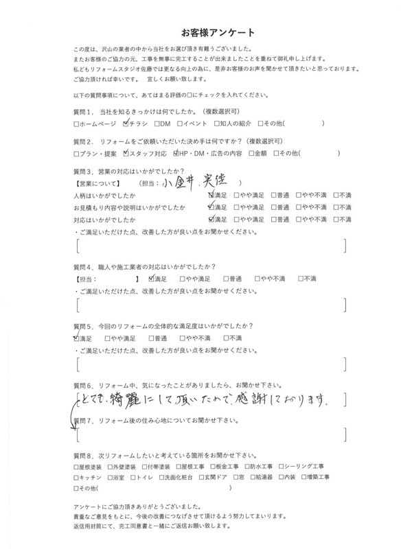 アンケート