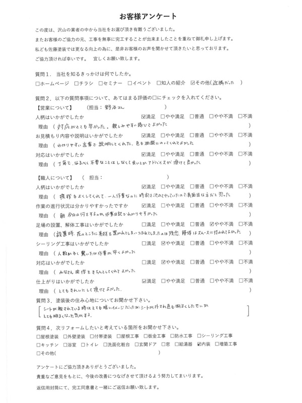 アンケート