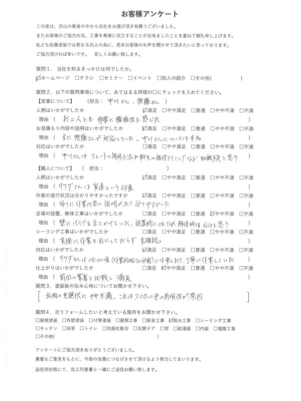 アンケート