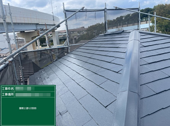 屋根after