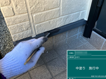 水切り　中塗り施工中