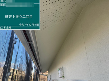 軒天　上塗り2回目