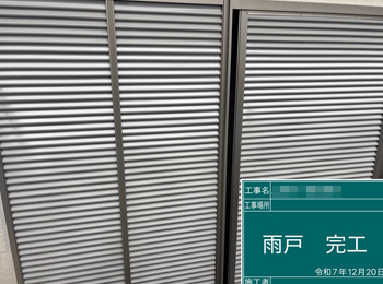 雨戸塗装