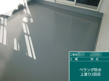 ベランダ防水　上塗り2回目