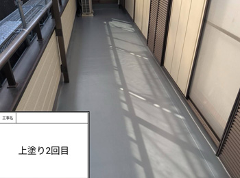 ベランダ防水after