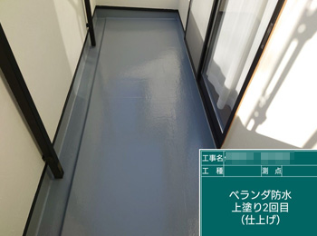 ベランダ防水　上塗り2回目