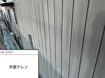 外壁　ケレン