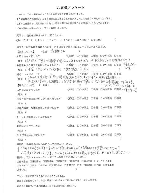 アンケート