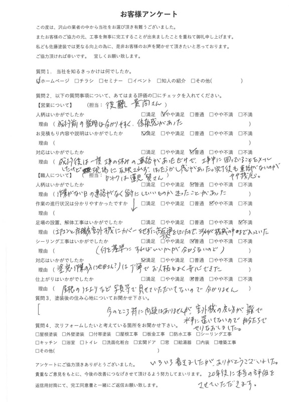 アンケート