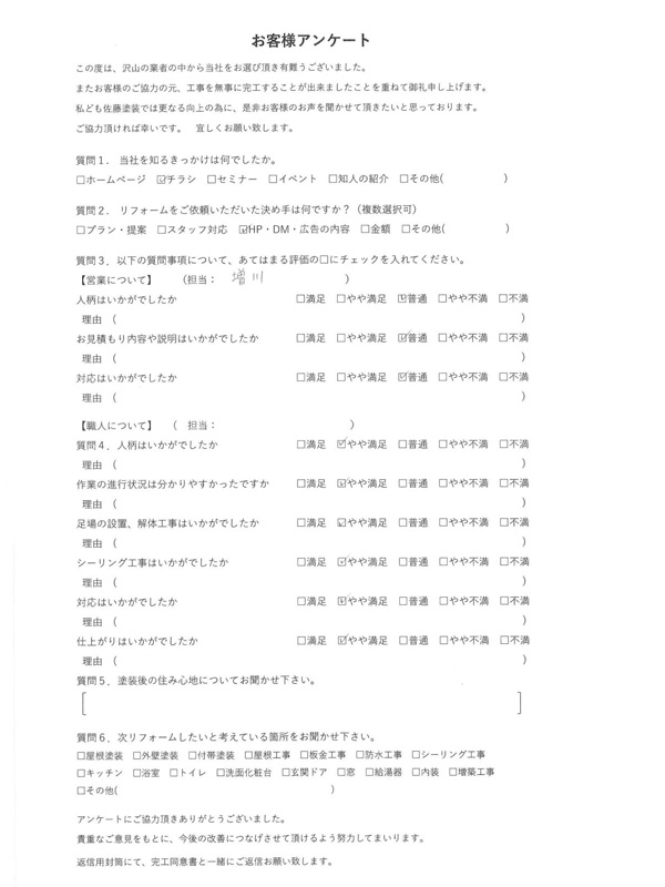 アンケート