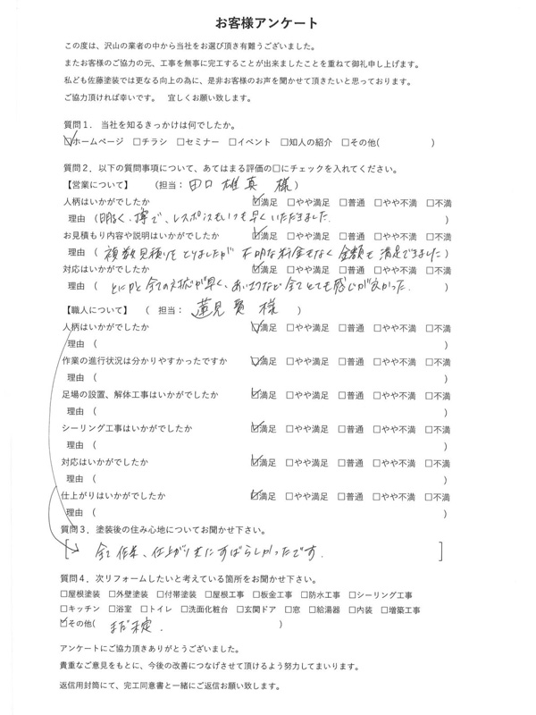 アンケート