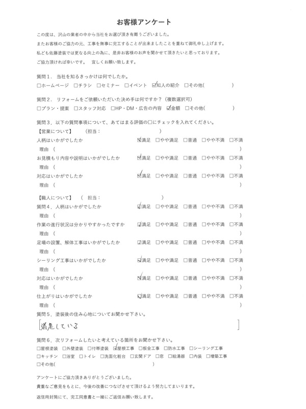 アンケート