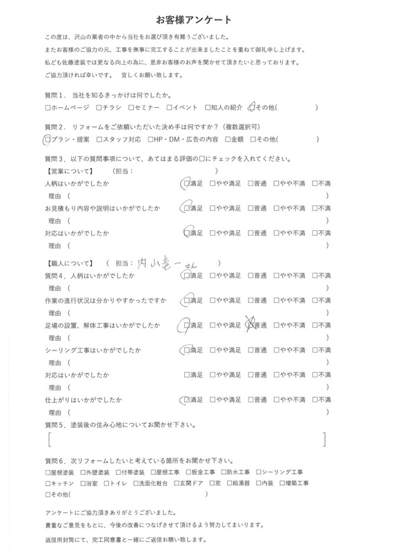 アンケート