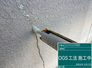 OSG工法　施工中