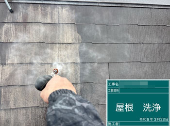 屋根　洗浄