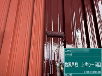 物置屋根　上塗り1回目