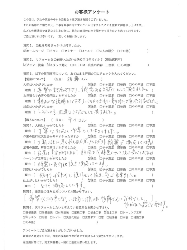 アンケート