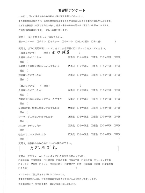 アンケート