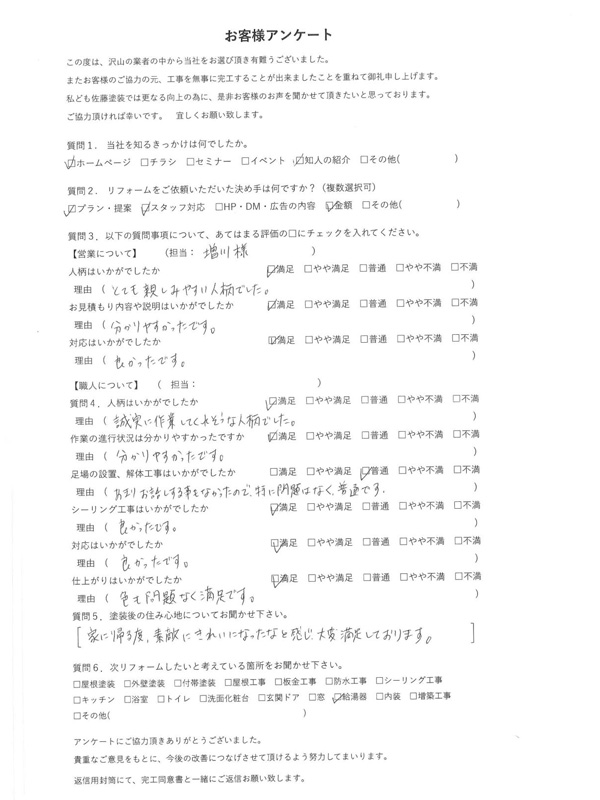 アンケート