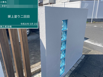 塀　上塗り2回目