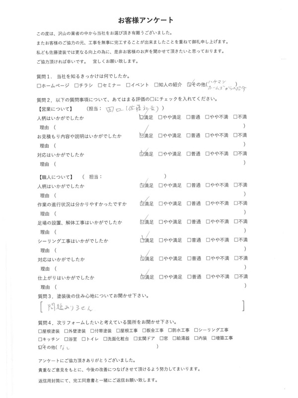 アンケート