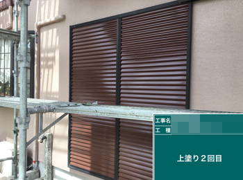雨戸　上塗り2回目