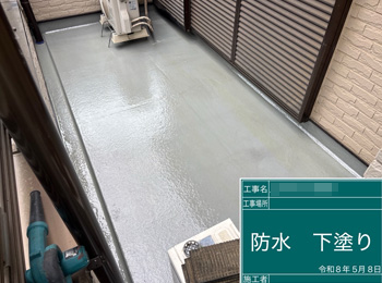 ベランダ防水　下塗り