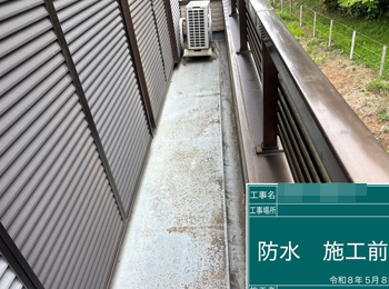 施工前