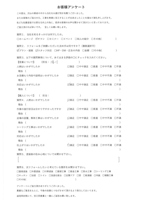 アンケート