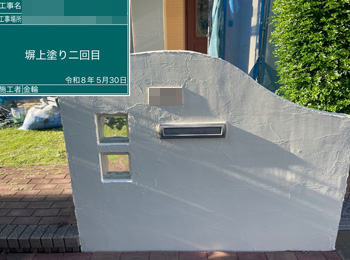 塀　上塗り2回目